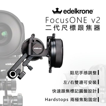 【EC數位】Edelkrone FocusONE V2 尺標跟焦器 追焦器 相機 攝影機 追焦 與所有鏡頭相容 快速標記