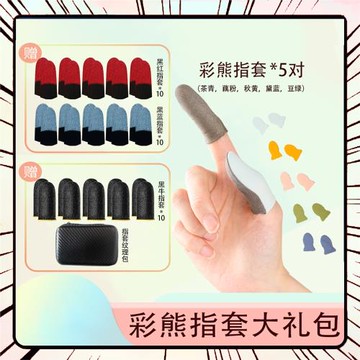 彩色銀布游戲指套吃雞神器防滑英雄聯盟電競手游指套觸摸屏0斷觸