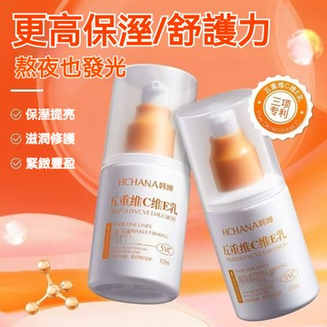 【臺灣出貨】韓嬋五重維C維E乳 補水保濕 緊緻皮膚 毛孔收縮 深層修復 煥白肌膚 潤澤嫩滑細膩麵霜 維生素潤膚乳 暗沉
