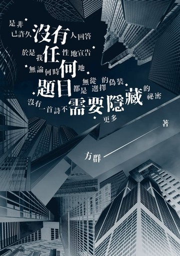 【電子書】沒有任何題目需要隱藏