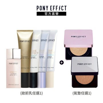 【PONY EFFECT】水透光妝前氣墊組(妝前乳任選+銀盒/紫盒任選(一盒二蕊))