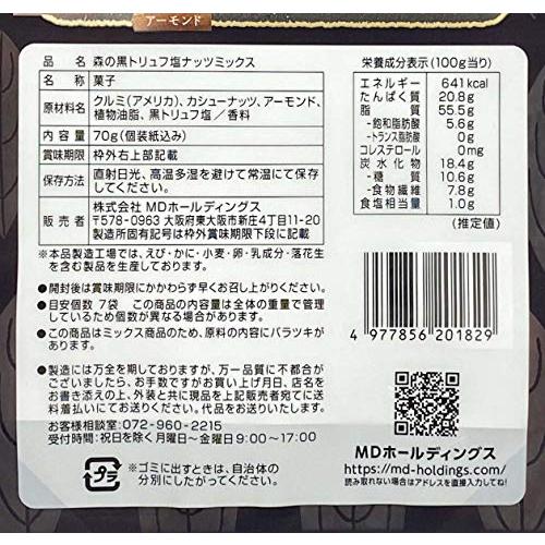 MD 森の黒トリュフ塩ナッツミックス 70g ×3袋