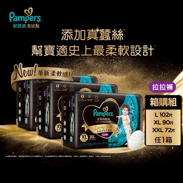 幫寶適 奢寵幫 拉拉褲 褲型紙尿褲/尿布1箱(L/XL/XXL)