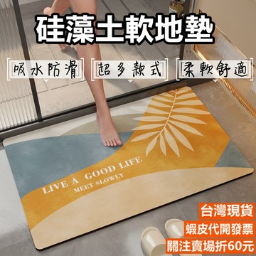 《易購商城》珪藻土地墊 矽藻土地墊 廚房地墊 長型地墊 矽藻泥地墊 大尺寸地墊 珪藻土軟墊 防滑地墊 防滑墊