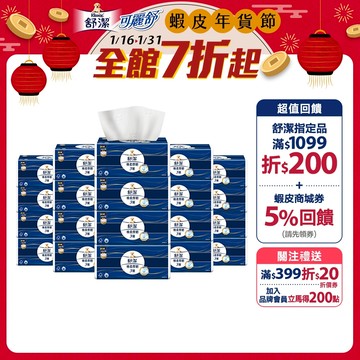 【Kleenex 舒潔】棉柔厚韌(三層)抽取衛生紙 110抽x30包/箱(箱購)