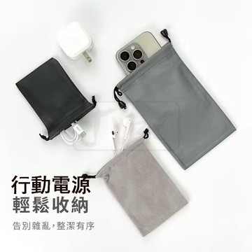 戶外 行動電源束口袋 多用途收納袋 萬用束口收納袋 耳機 手機收納 防潑水 收納袋 防塵袋 保護袋 手機收納 束口袋