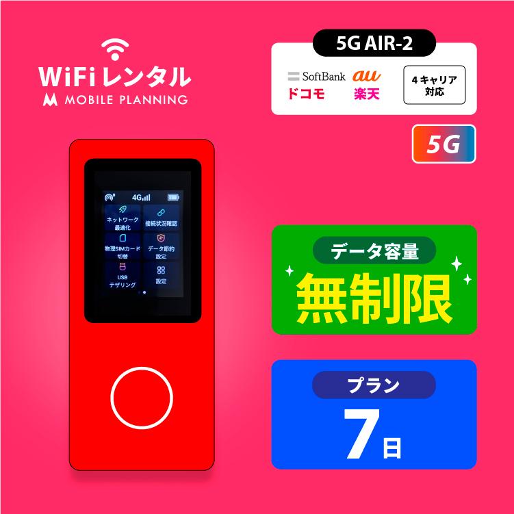 ポケットwifi ドコモ レンタル 7日 wifi レンタル ポケットwi-fi レンタルwifi 無制限 1週間 wi-fiレンタル 短期 docomo softbank au AIR-2