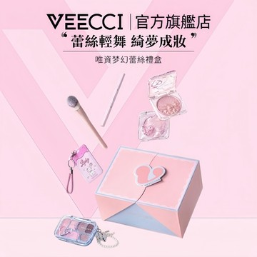 【VEECCI官方💯正品】夢幻蕾絲美妝禮盒 少女心彩妝套組 眼影/腮紅/臥蠶筆 交換禮物首選 高CP值 彩妝套裝禮盒