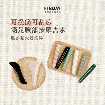 ﹝FINDAY﹞專業臉部撥筋棒｜點穴棒 穴位按摩 指壓棒 臉部拉提 瘦臉 腳底按摩 刮痧板 撥筋美容棒 經絡按摩【現貨】
