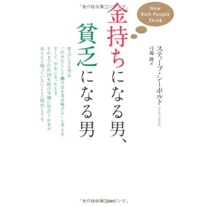 金持ちになる男、貧乏になる男