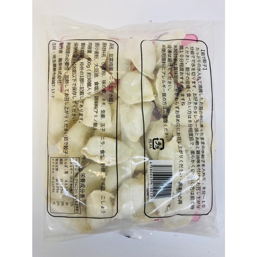 ニラ玉水餃子 韮菜鶏蛋水餃子 600g ニラ玉子 水餃 餃子 日本国内製造