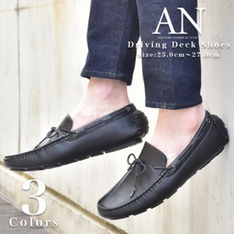 Web限定 ドライビングシューズ メンズ 軽量 スリッポンシューズ デッキシューズ カジュアルシューズ ブランド An エコレザー 合皮 革靴 通販 Lineポイント最大1 0 Get Lineショッピング