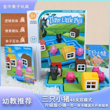三只小豬大灰狼桌游邏輯思維訓練專注力3歲益智玩具拼圖推理闖關