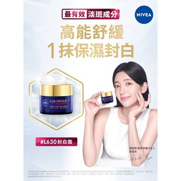 【妮維雅】LUMINOUS 630®淡斑緊緻組(福利品) 淡斑 緊緻 保濕