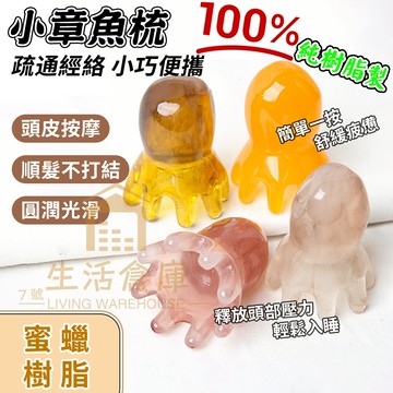 【台灣現貨🔥隔日達】章魚按摩梳 八爪按摩梳 頭部按摩 頸部按摩 肩頸按摩 頭部經絡梳 身體按摩 按摩神器 按摩梳 梳子