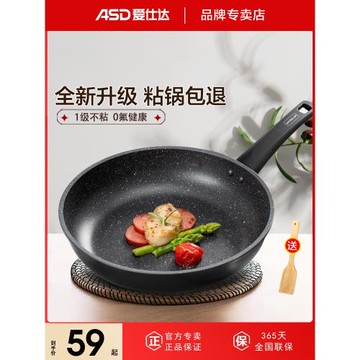 愛仕達平底鍋煎鍋麥飯石不粘鍋家用烙餅煎蛋牛排鍋電磁爐燃氣灶用