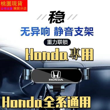 Honda專用車用手機架 導航支架 CRV URV XRV FIT CIVIC CRIDER ACCORD 本田導航支架