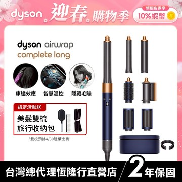 Dyson Airwrap 多功能吹風機/造型器/吹整器 HS05 普魯士藍 禮盒版 原廠公司貨2年保固【蝦皮獨家優惠】