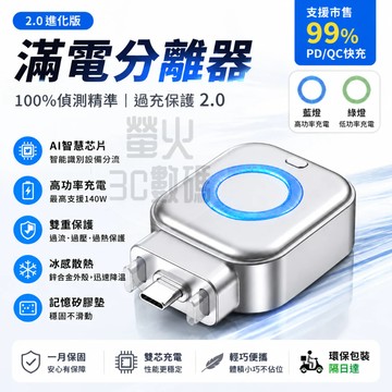 隔日到貨⚡現貨 滿電自拔器 全台最低價 滿電自動分離器 炫彩氛圍燈 充滿AI識別自動斷電拔出 適用蘋果安卓 满电分离器