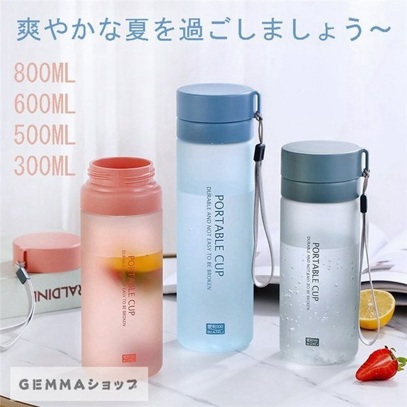 水筒 ウォーターボトル 大人用 学生用 通勤 通学 運動 おしゃれ 300ml 500ml 600ml 800ml 漏れない 洗いやすい プラスチック ドリンクボトル 通販 Lineポイント最大0 5 Get Lineショッピング