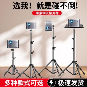 📌台灣熱賣🦋可開發票📮投影儀升降支架立式落地式家用投影機託板通用款托盤可伸縮三角架
