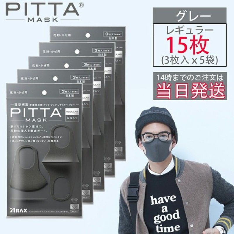 新品未開封 PITTA MASK ピッタマスク グレー - 衛生医療用品