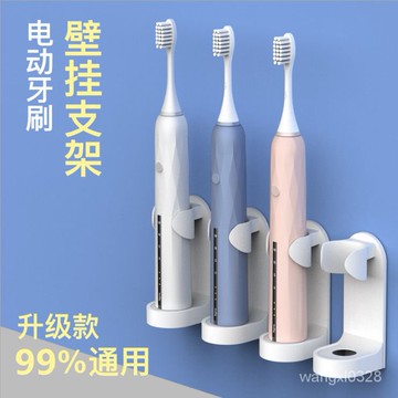 🚚台灣現貨🚚電動牙刷架置物架通用粘貼式免打孔壁掛牙刷底座牙刷收納架子