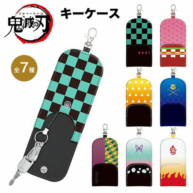 鬼滅の刃 グッズ キーケース ランドセルキーケース リール付きキーケース キーホルダー リール アニプレックス キーカバー キャラクター アニメ 漫画 人気 通販 Lineポイント最大0 5 Get Lineショッピング