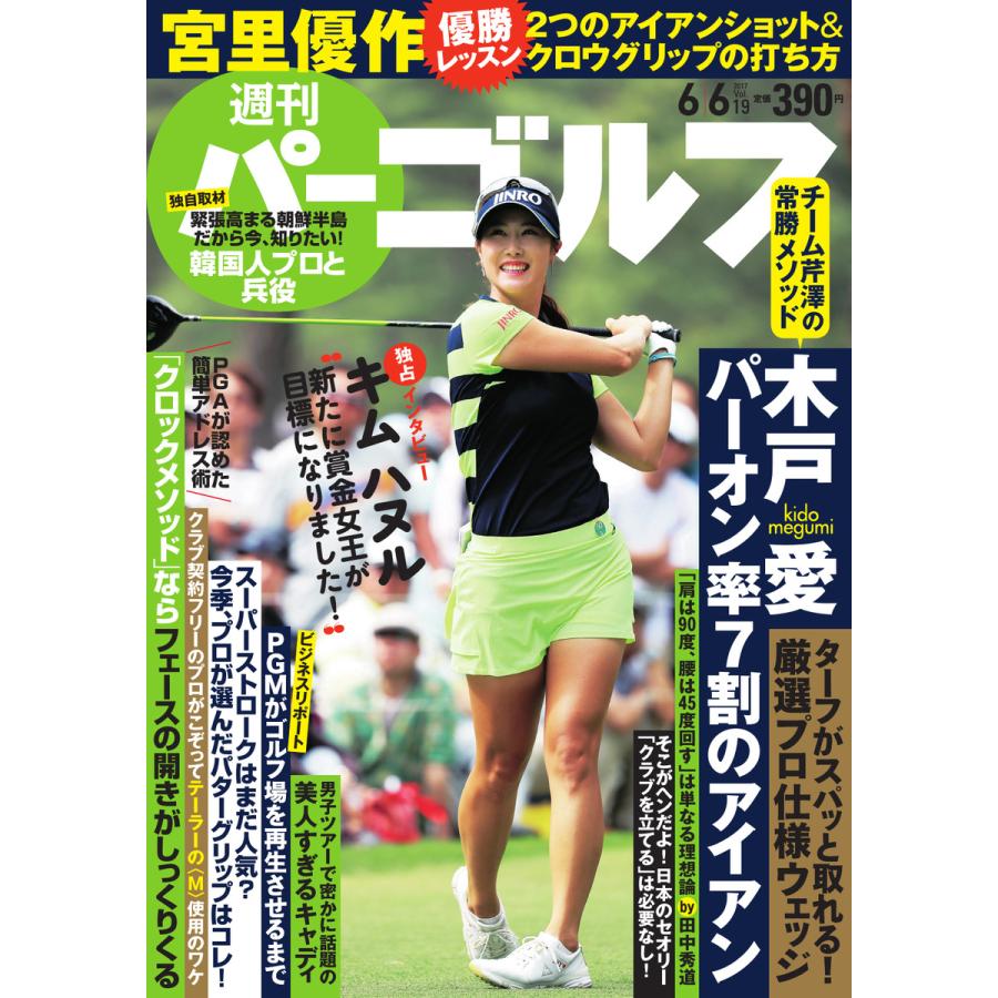 週刊パーゴルフ 2017 6号 電子書籍版   パーゴルフ