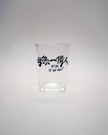 毋係一儕人啤酒杯