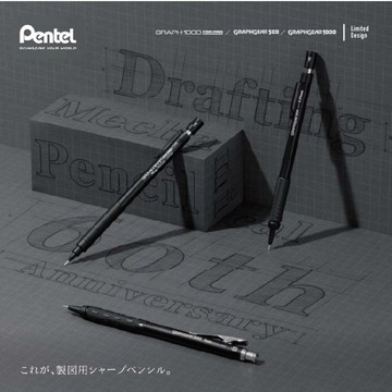 [SUMI選物] PENTEL GRAPH 飛龍 自動鉛筆 [PGANAST60週年限定] 自動筆 日本自動鉛筆 製圖筆