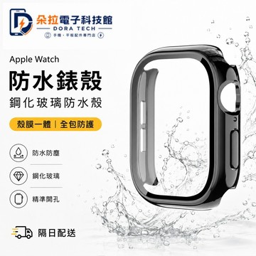 防摔防爆 防水錶殼 適用 Apple Watch 12 11 10 9 8 7 SE 42mm 46mm 蘋果手錶錶殼