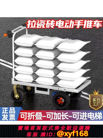 {可打統編 保固一年}電動搬運車拉大板瓷磚沙子水泥可折疊便攜式小四輪平板車手推車