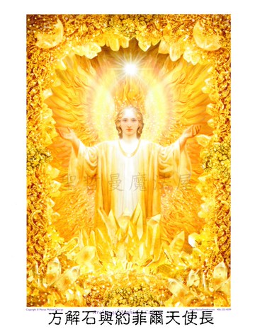 方解石與約菲爾天使長 Cacite & Jophiel【8.5*11吋美國進口正版作品】- 水晶天使系列畫