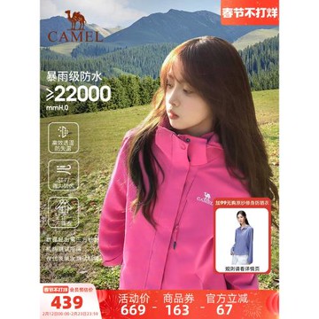 駱駝戶外紫玫紅色沖鋒衣女暴雨防水防風外套男三合一加厚款登山服