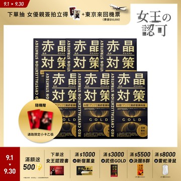 赤晶對策GOLD 20日份 40粒/盒x6