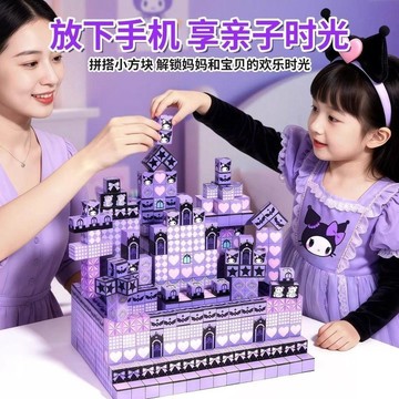 👶蝦皮特賣👶 酷洛米吸力拼搭小方塊 女孩子拼圖玩具 生日禮物 兒童益智拼裝模型 自由拼搭 造型多变 亲子互动
