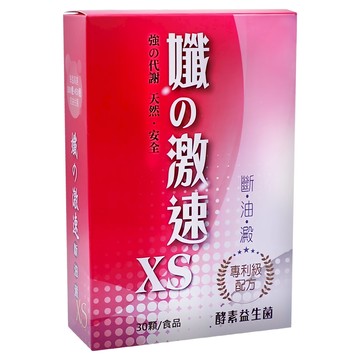 東華堂生技 孅の激速 專利酵素益生菌配方  30顆  500mg  1入
