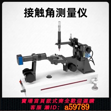 【台灣公司 可打統編】接觸角測量儀全自動便攜式滾動角測定儀固體液體張力水滴角測試儀