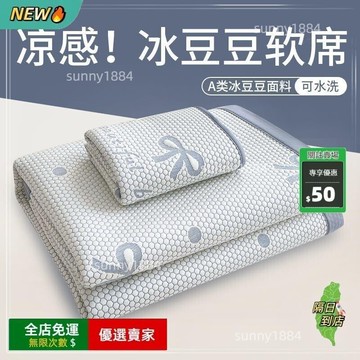 限時下殺??LEOME A類冰絲豆豆提花夏季涼席三件套學生宿捨水洗空調軟席席子