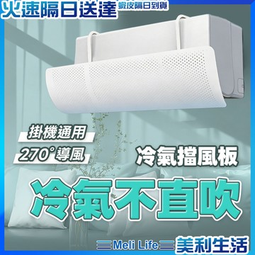【輕鬆拆卸收納方便】冷氣擋風板 擋風板 冷氣擋板 冷氣出風口擋板 現貨 空調擋風板 冷氣出風口導風板 冷氣導風罩