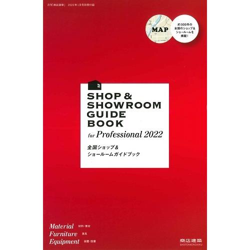 月刊 商店建築 2022年1月号