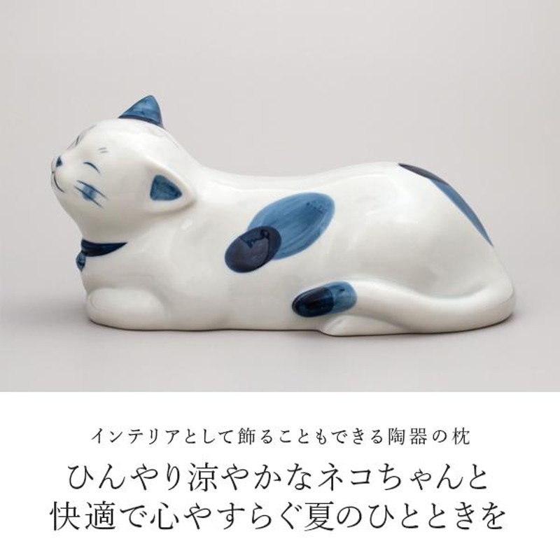 猫 陶枕 瀬戸焼 薬師窯 中外陶園 ネコ ねこ うたたね - 工芸品