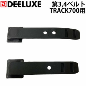 DEELUXE ディーラックス Track700用 第3ベルト 第4ベルト 交換用パーツ