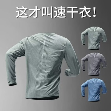 速乾衣 長袖 男 運動  上衣 跑步 t恤 秋季 戶外 徒步 登山 健身 衣服  秋冬 新款  （WT43）