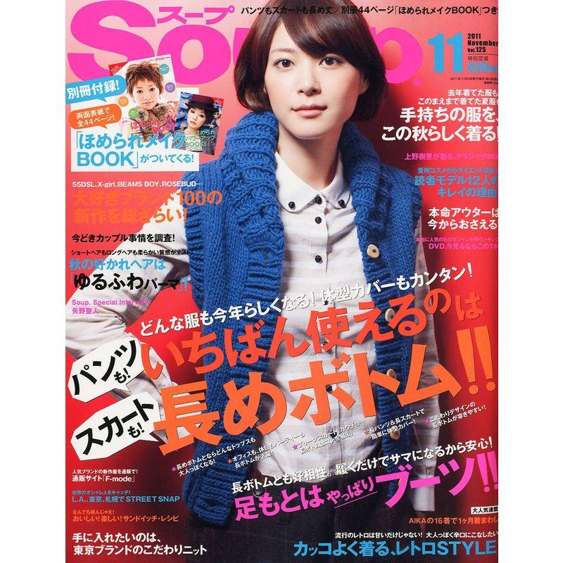 Soup. (スープ) 2011年 11月号 雑誌