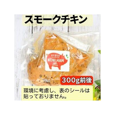 ふるさと納税 国産完全無添加手づくり生ベーコン＆但馬鶏スモークチキンセット 兵庫県姫路市