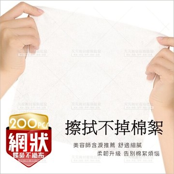 WomanHouse 4X4紗布網狀棉巾-200片(嬰兒屁屁巾.美容師.洗臉卸妝)台灣製[72828]