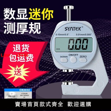 【台灣公司 超低價】電子數顯測厚規高精度百分卡尺玻璃紙張板材測量儀平頭尖頭厚度表