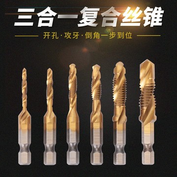 熱賣促銷 三合一高速鋼機用絲錐絲攻鑽頭攻牙 複合鑽攻倒角一體螺旋鍍鈦絲錐